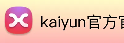 kaiyun官方官网 Logo